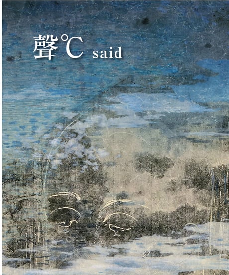 QRコードで朗読が聴ける同人詩誌【聲℃（セイド）】Vol.3
