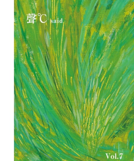 QRコードで朗読が聴ける同人詩誌【聲℃（セイド）】Vol.7