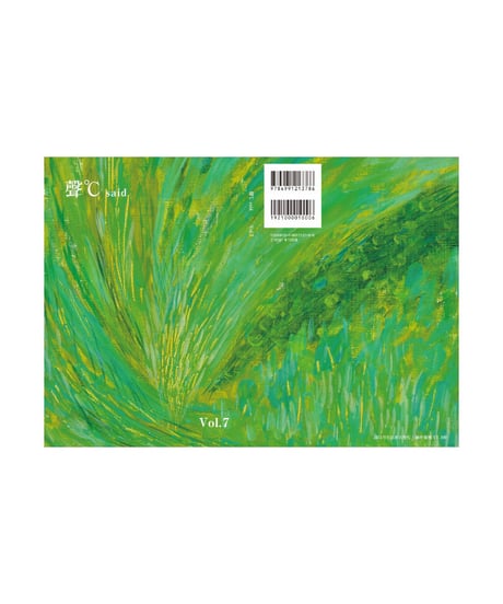 QRコードで朗読が聴ける同人詩誌【聲℃（セイド）】Vol.7