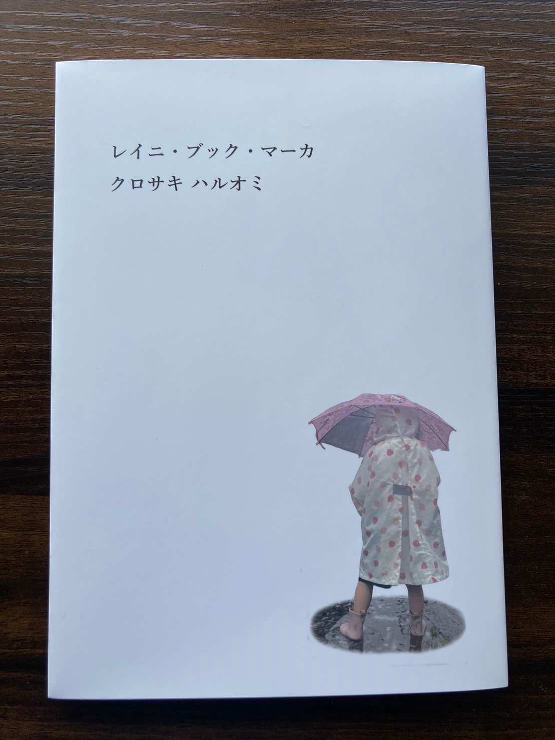 クロサキハルオミ小詩集『レイ二・ブック・マーカ』 | 聲℃ 【Said】 クロサキハルオミ小詩集『レイ二・ブック・マーカ』 | 聲℃ 【Said】
