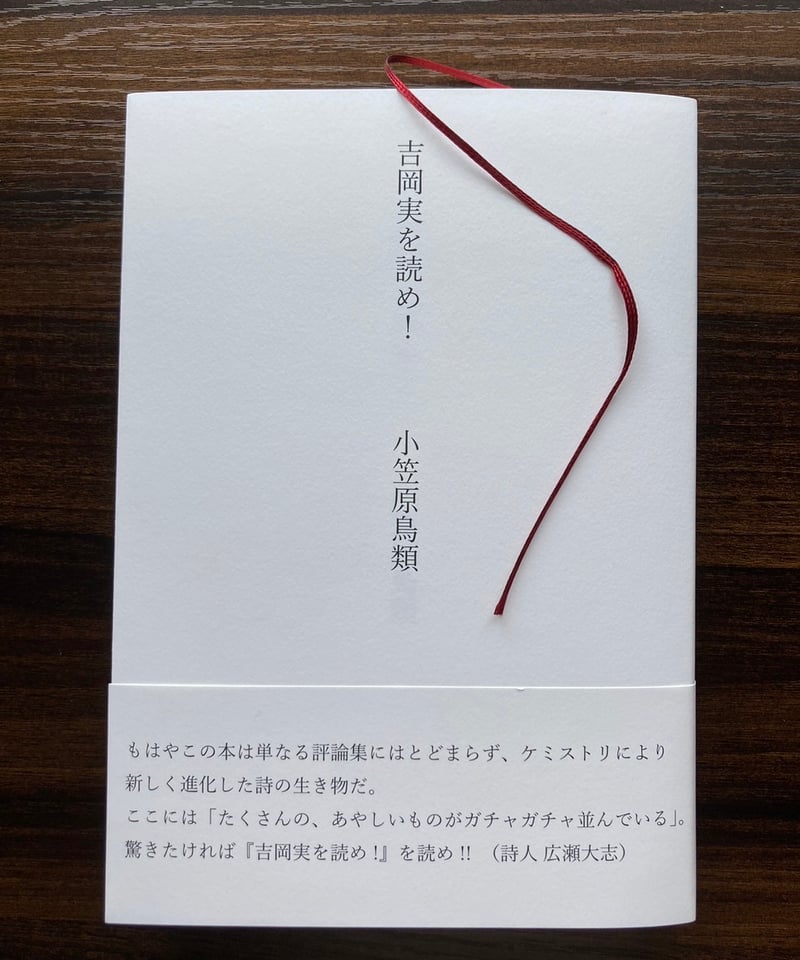 吉岡実　神秘的な時代の詩　（限定150部版の142番)著者サイン入り 神秘的な時代の詩 / 吉岡実 | まつのは書林