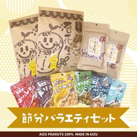 商品一覧 | アイヅピーナツマート