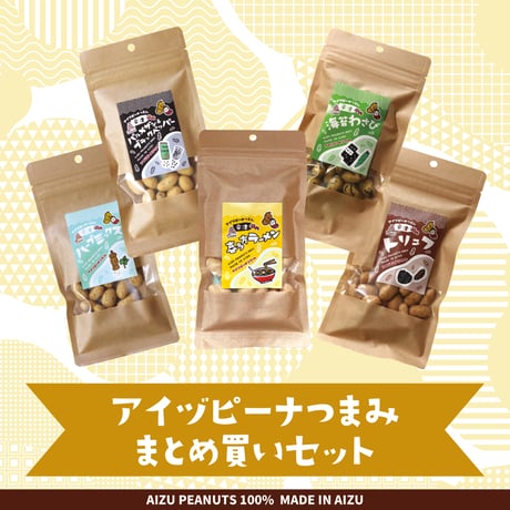 アイヅピーナツマート