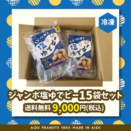 CATEGORY 会津産ピーナッツ商品 | アイヅピーナツマート