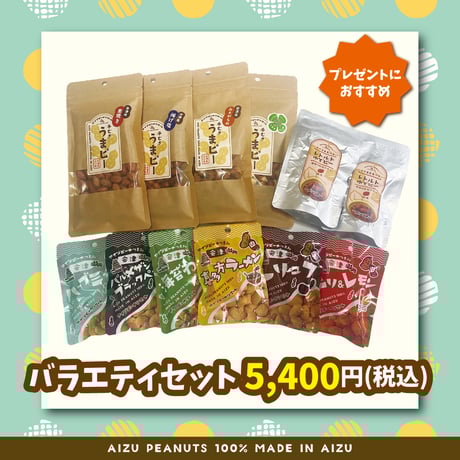 CATEGORY 会津産ピーナッツ商品 | アイヅピーナツマート