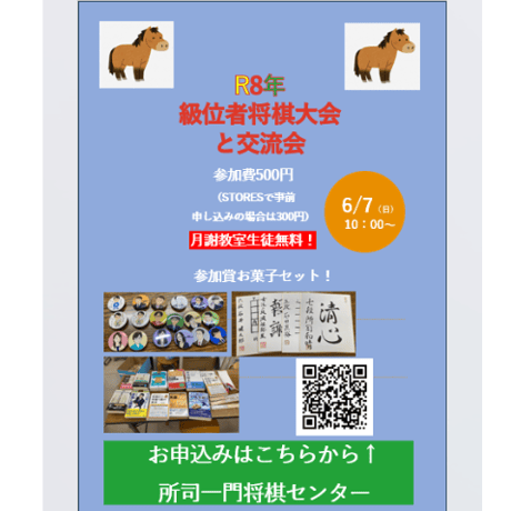 ITEM | 【イベント】所司一門将棋センター