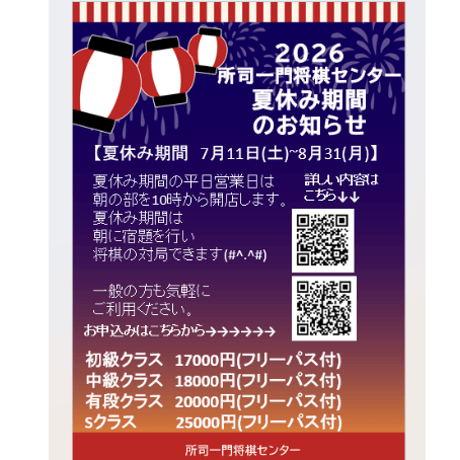ITEM | 【イベント】所司一門将棋センター