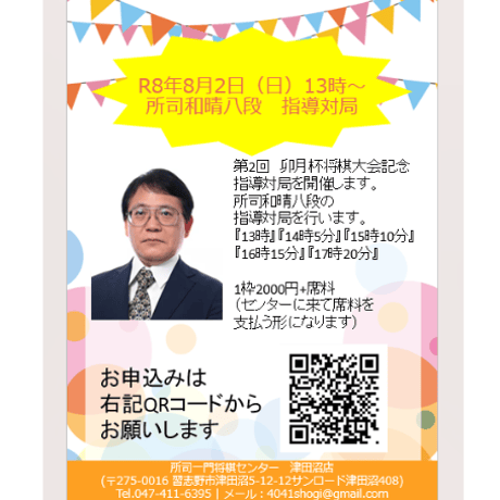 イベント】所司一門将棋センター