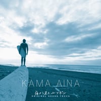 【CD】KAMA AINA "海から見た、ニッポン ORIGINAL SOUND TRACK"