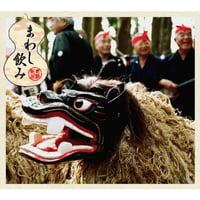 【CD】青柳拓次 "まわし飲み"