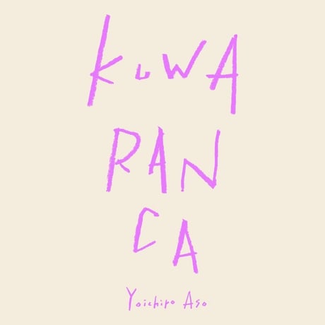 Yoichiro Aso “ KUWARANCA ” エプロン ＿NATURAL × NEON PURPLE