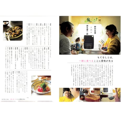 麻生要一郎　僕のいたわり飯