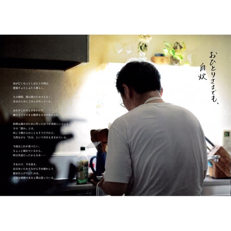 麻生要一郎　僕のいたわり飯