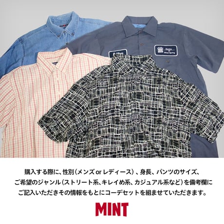 【数量限定】サマーコーデセット