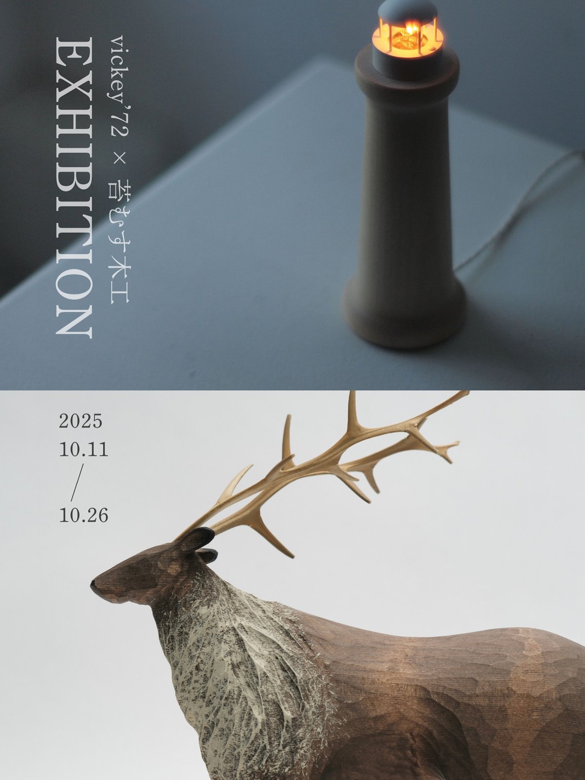 2人展のお知らせ” | vickey'72 2人展のお知らせ” | vickey'72