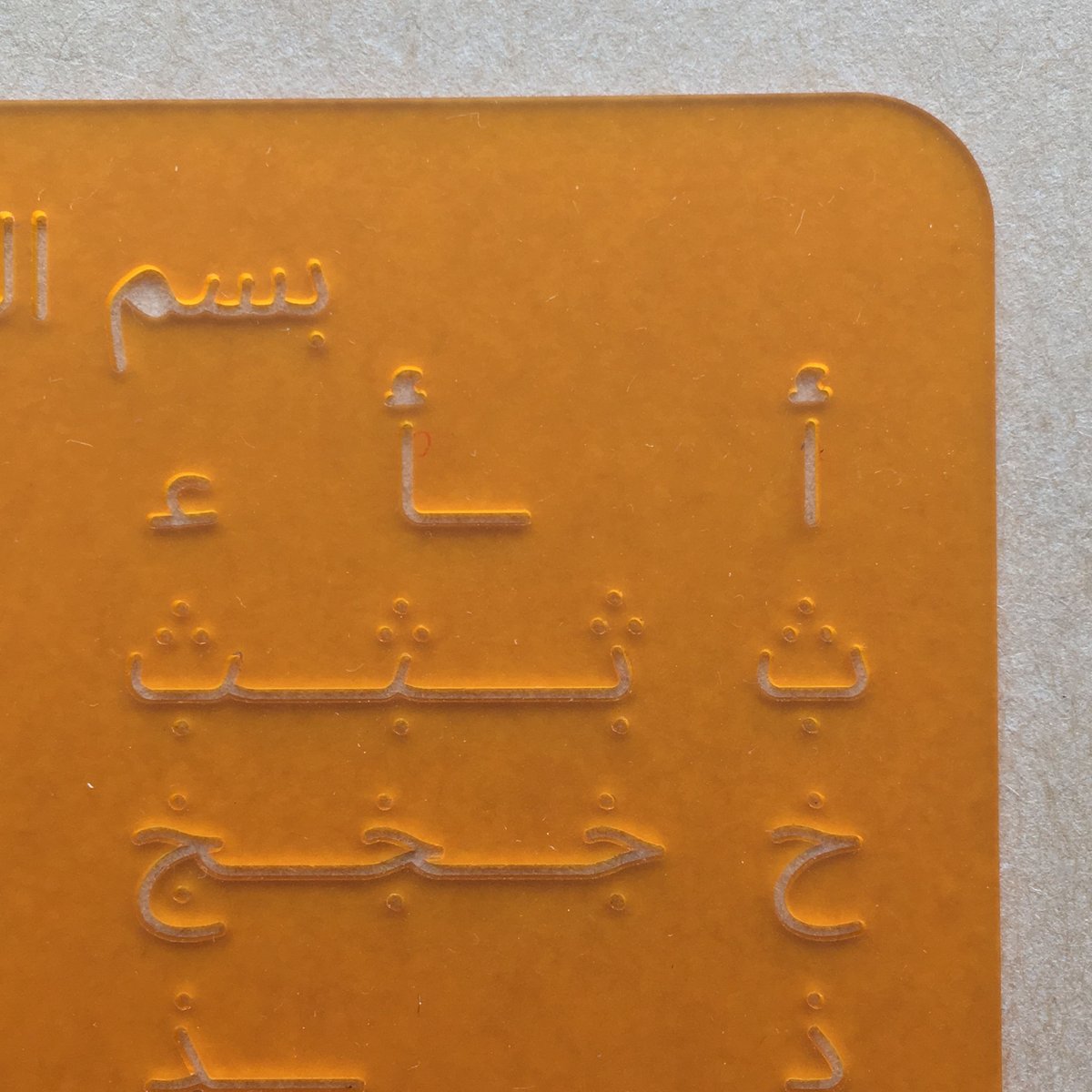 アラビア語テンプレート