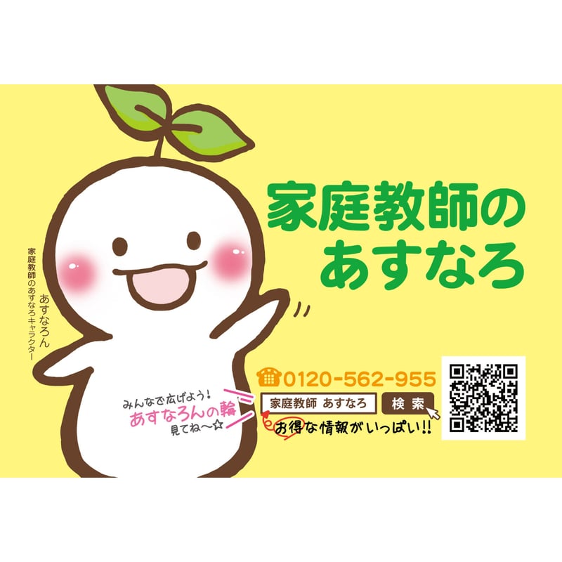 家庭教師　あすなろ あすなろ特製ステッカー 5枚セット | 家庭教師のあすなろ