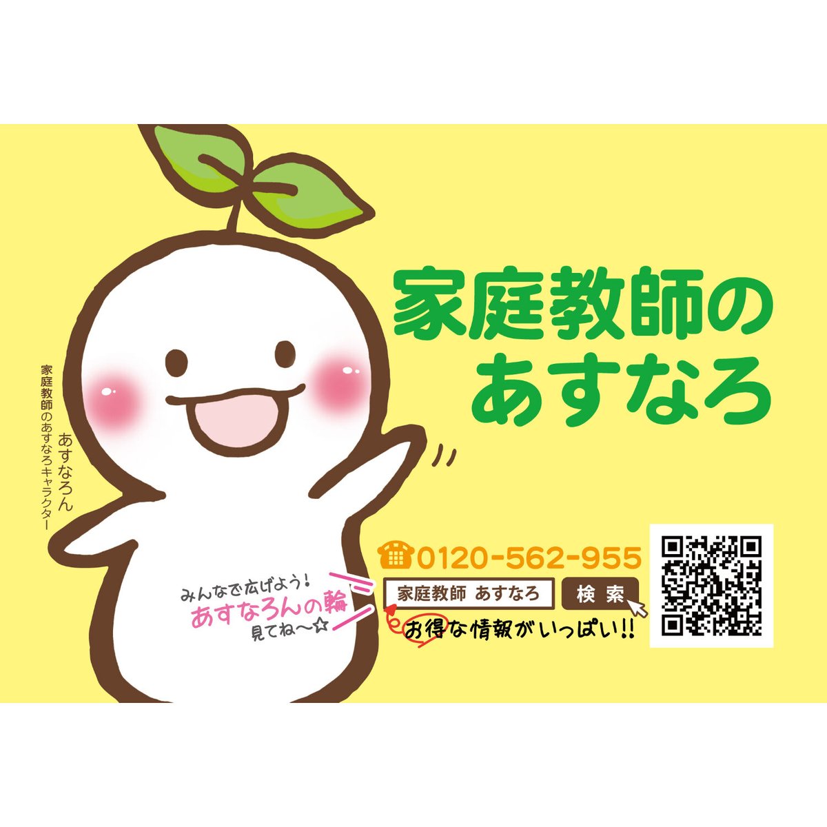 あすなろ特製ステッカー 5枚セット | 家庭教師のあすなろ