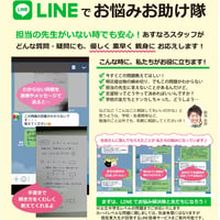 あすなろ非会員様向け】LINE指導 (小学生対象) ※毎月定額コース | 家庭