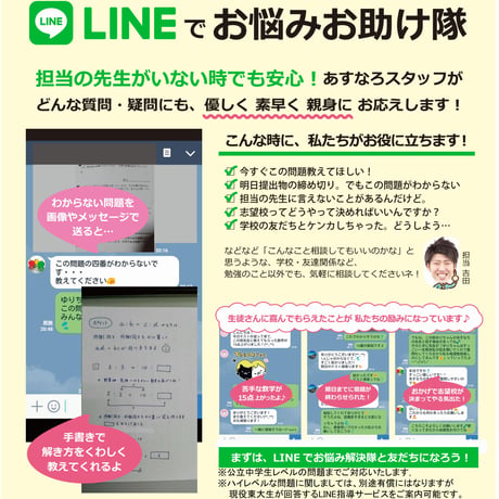 家庭教師のあすなろ