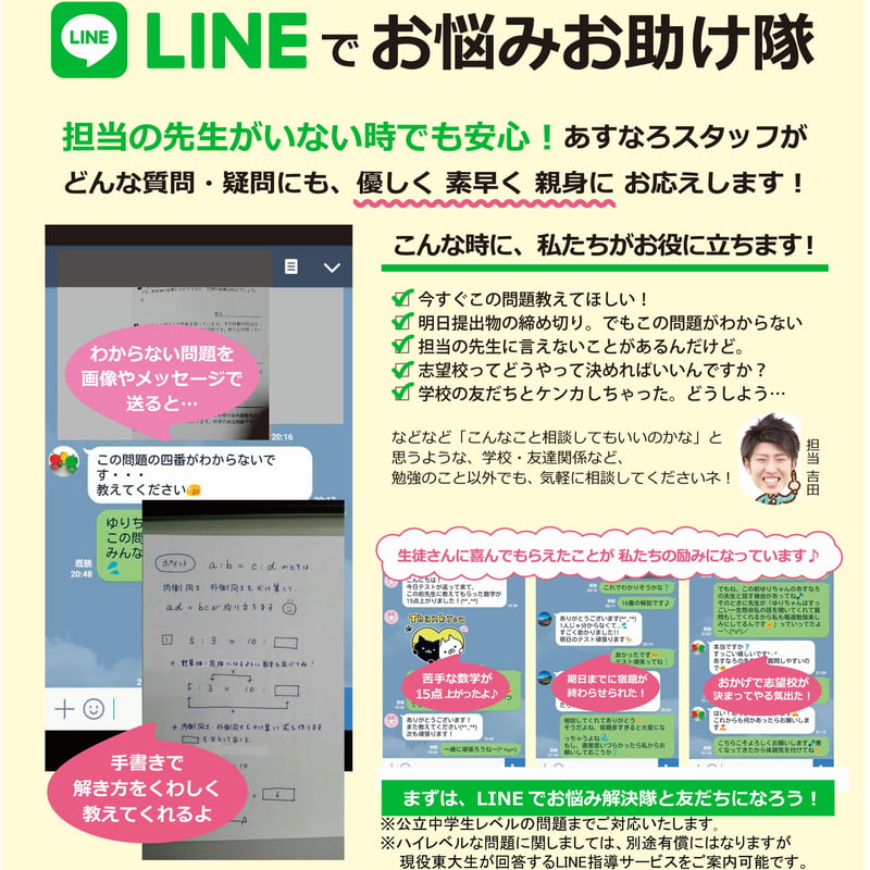 あすなろ非会員様向け】LINE指導 (小学生対象) ※毎月定額コース | 家庭