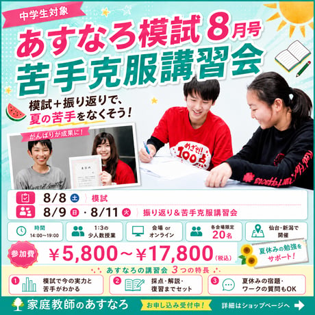 家庭教師のあすなろ