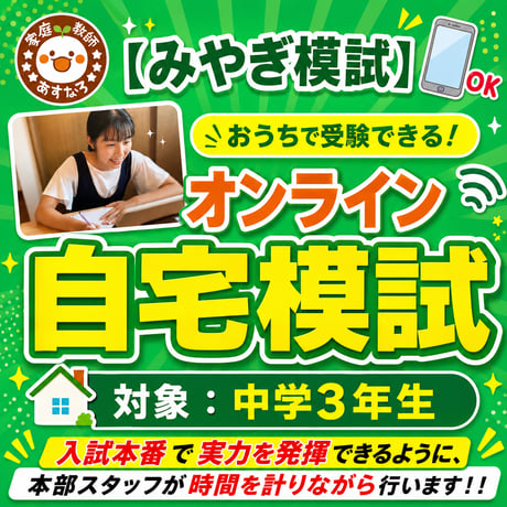 家庭教師のあすなろ