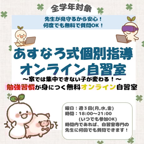 家庭教師のあすなろ