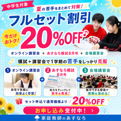 家庭教師のあすなろ