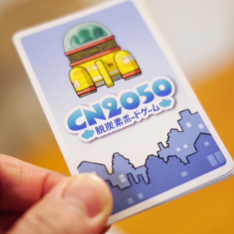 CN2050 〜脱炭素ボードゲーム〜 | MORIKAWA PAPER ボードゲームストア