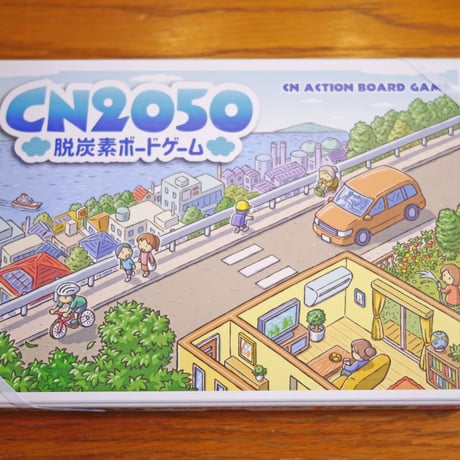 CN2050 〜脱炭素ボードゲーム〜