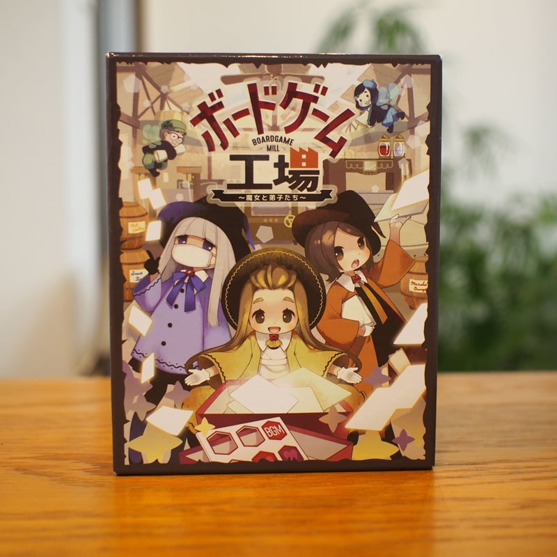 ボードゲーム工場〜魔女と弟子たち〜 | MORIKAWA PAPER ボードゲームストア