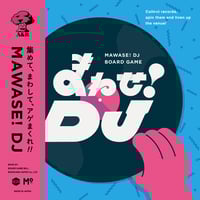 まわせ！DJ