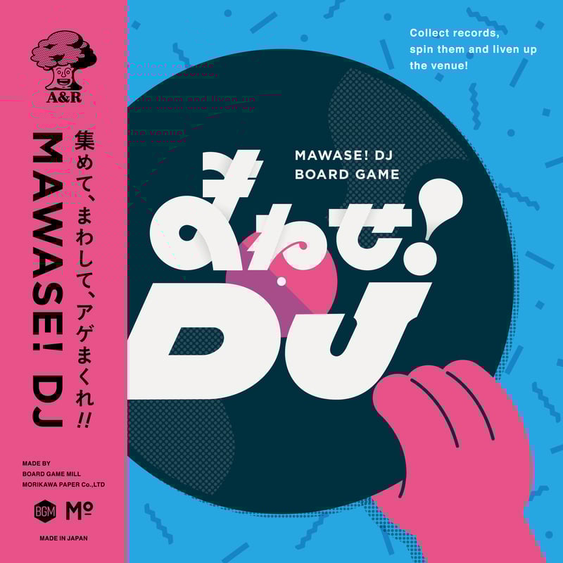 まわせ！DJ | MORIKAWA PAPER ボードゲームストア