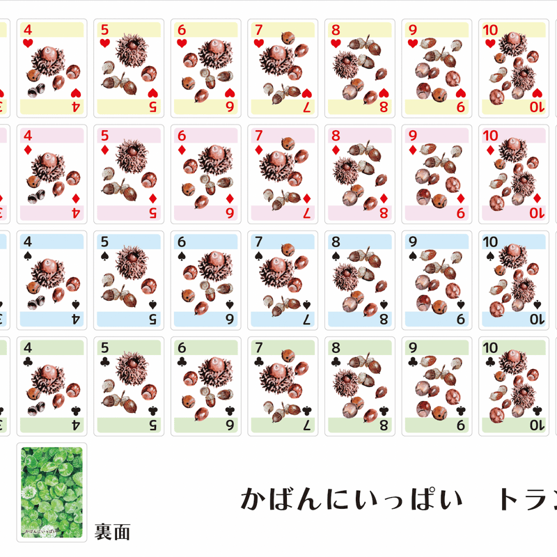 かばんにいっぱい トランプ | MORIKAWA PAPER ボードゲームストア
