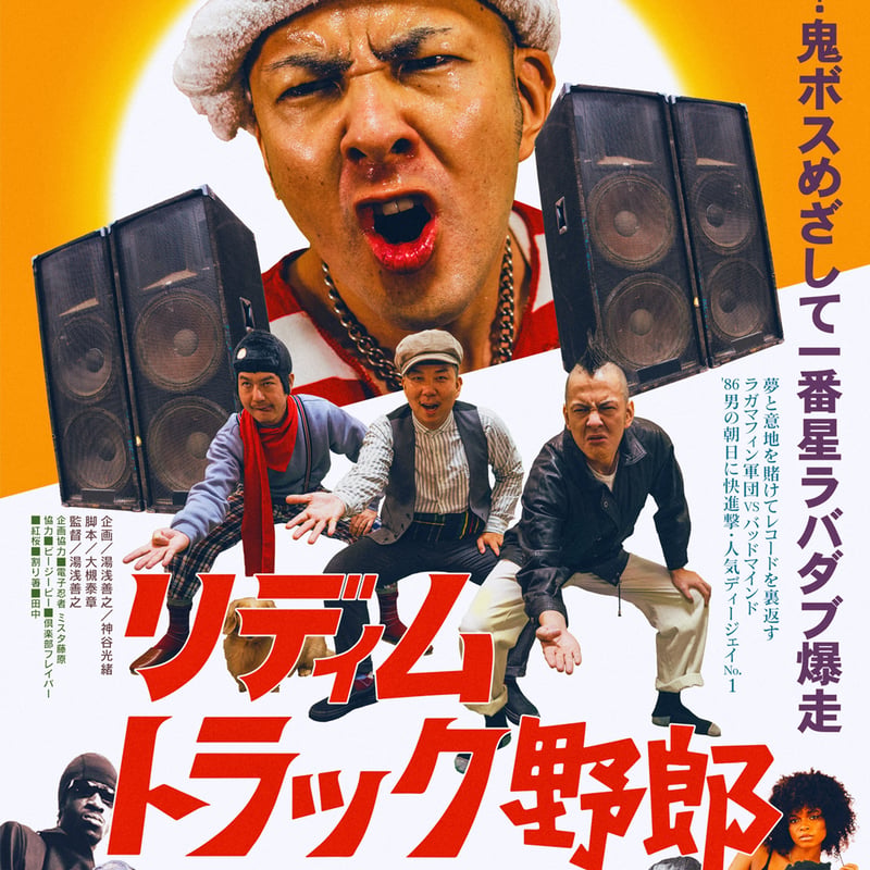 リディムトラック野郎5点セット | Rexxx STORE