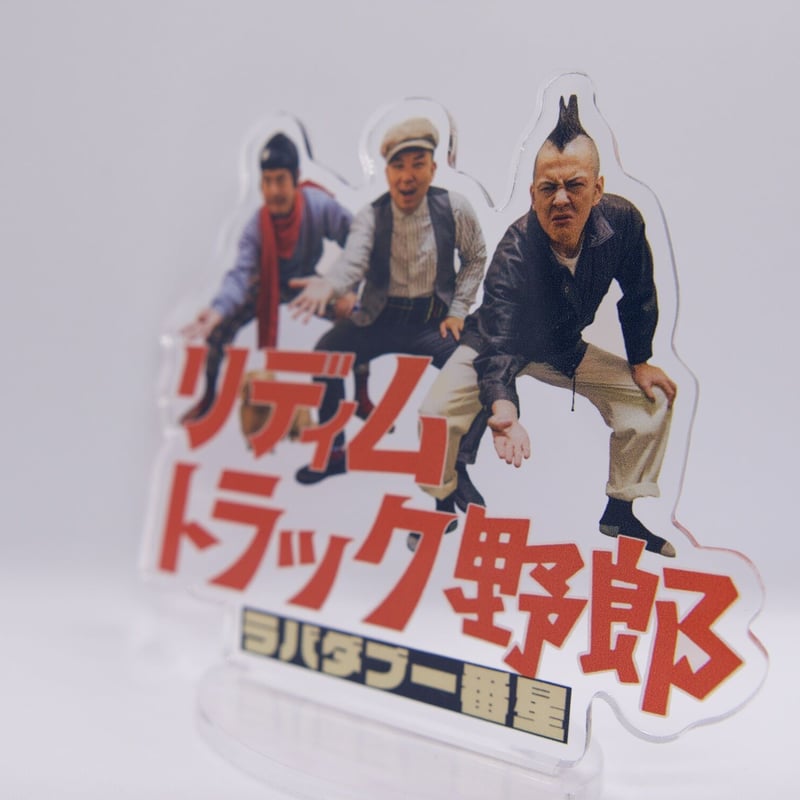 リディムトラック野郎5点セット | Rexxx STORE