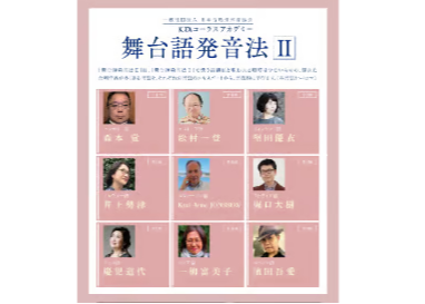 舞台語発音法Ⅱ：エストニア語 全3回【聴講】 | JCDA STORE