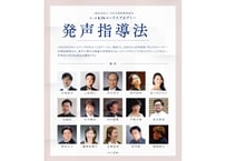 発声指導法  全15回
