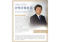合唱音楽史Ⅱ（日本）：全15回【聴講】