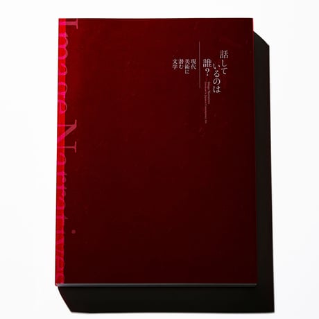 CATEGORY 展覧会図録 | スーベニアフロムトーキョー