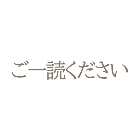 ※ご利用の前にご一読ください※商品レビューもこちらからどうぞ
