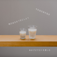 【お試しセット】白米/豆乳/五分づき米　あまざけ３種　各1本　計3本セットクール冷凍便