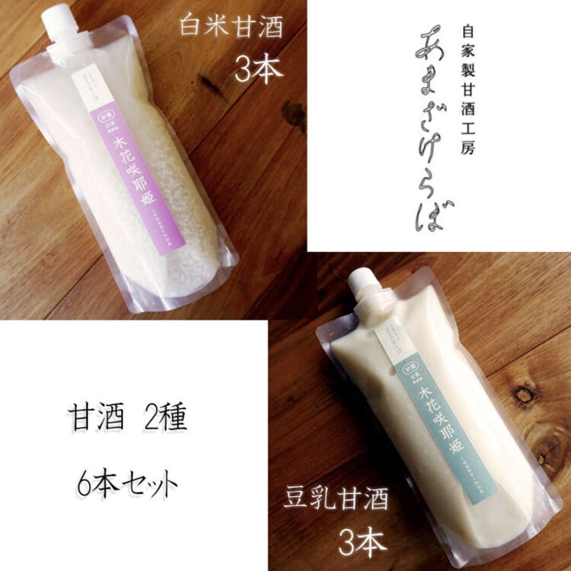 Y様専用 あまざけ２種12本セット（白米・豆乳）【白米550ｇ×6 豆乳