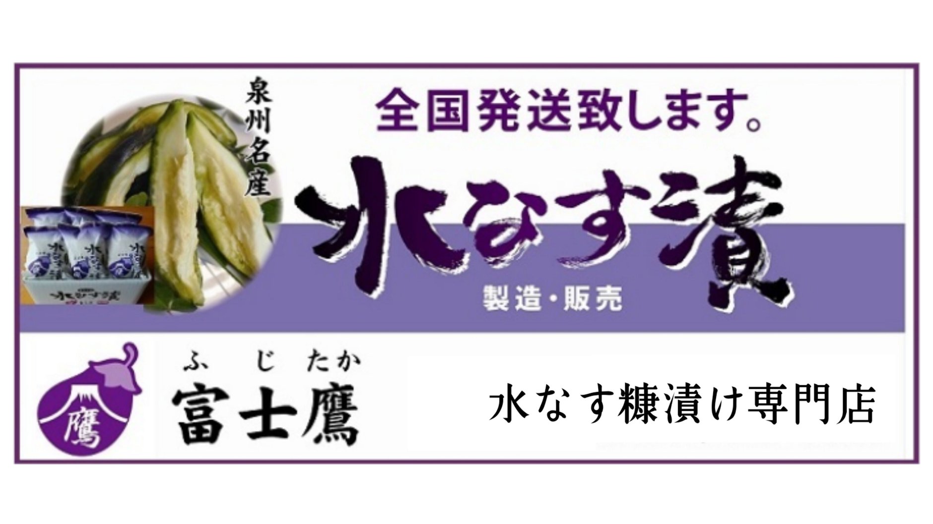富士鷹