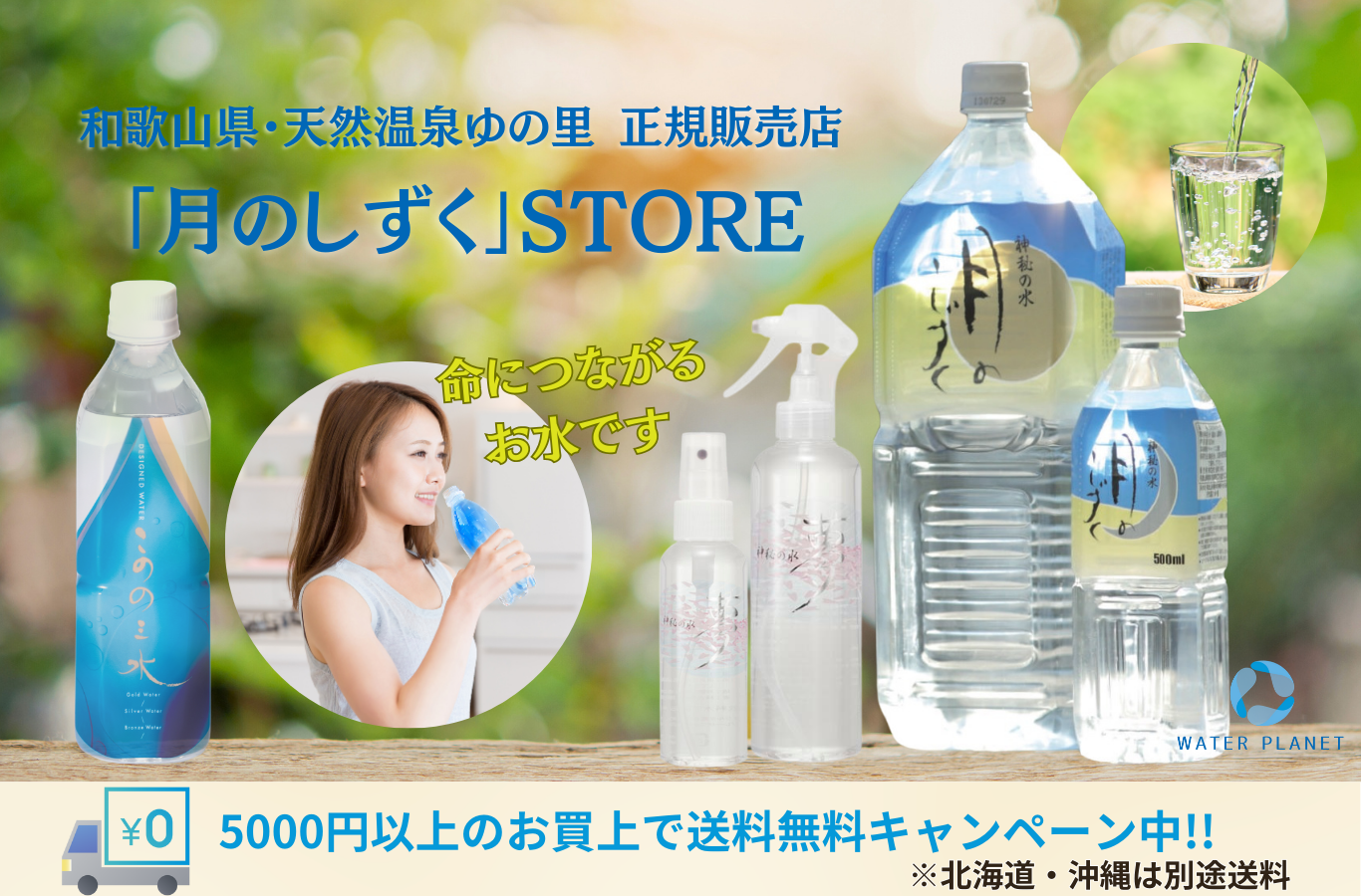 ゆの里3つのお水が混合された待望の「このの三水」がついに新登場です