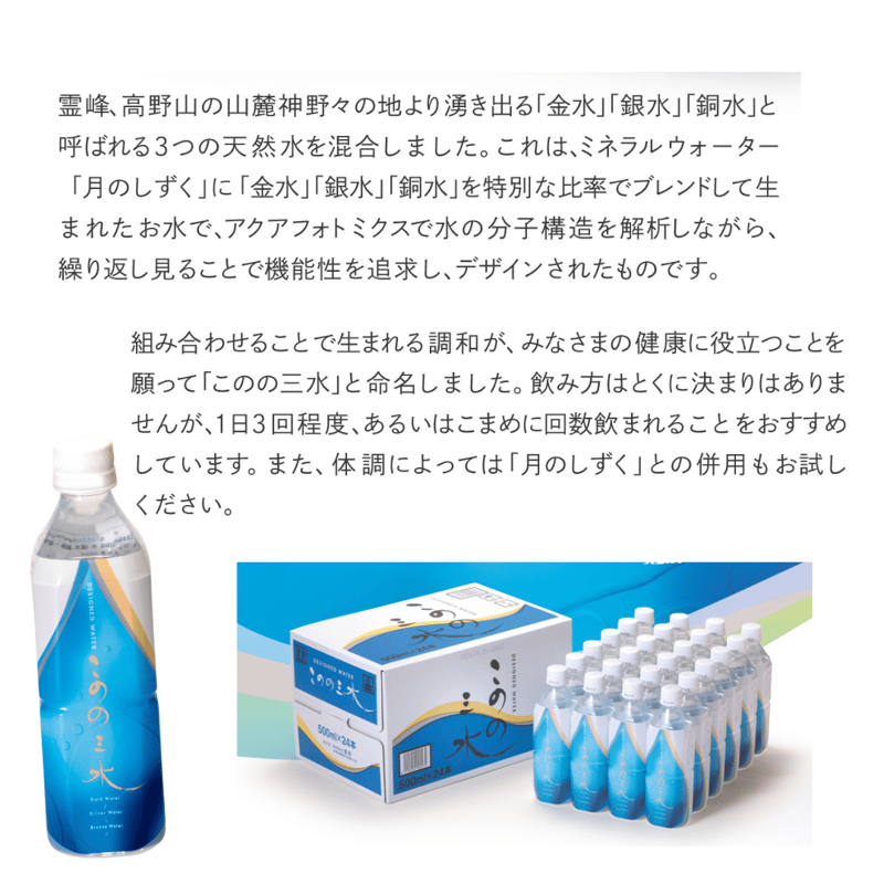DESIGNED WATER このの三水 500ml×24本入 | ゆの里「月のしずく」STORE