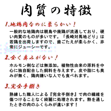 長崎対馬地どり　正肉セット（モモ・ムネ・ササミ）