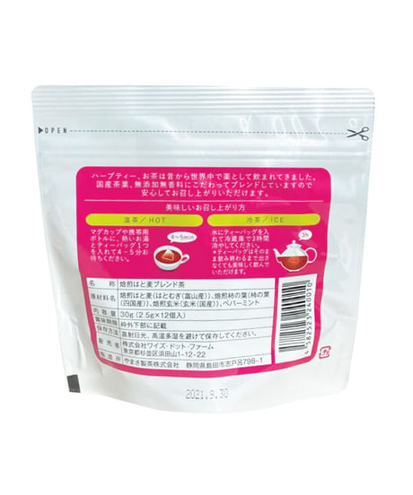 はとむぎのブレンド茶（ティーバック12個入）『つややかはとむぎブレンド』Job’s tears blend tea