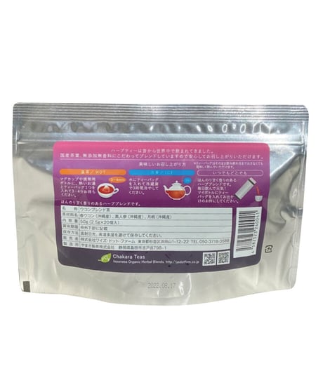 ウコン琉球ブレンド茶（ティーバック20個入）『紫の香り』Wild Turmeric blend tea
